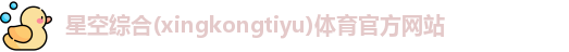 XK星空体育